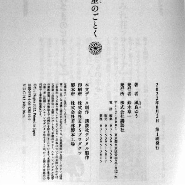 Amazon.co.jp: 【サイン本】本屋大賞受賞『汝、星のごとく』凪良ゆう